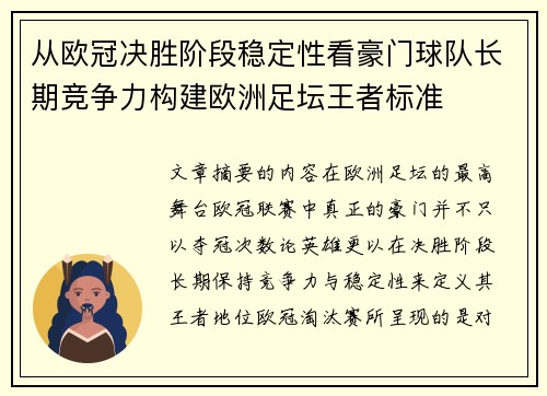 从欧冠决胜阶段稳定性看豪门球队长期竞争力构建欧洲足坛王者标准 从欧冠决胜阶段稳定性看豪门球队长期竞争力构建欧洲足坛王者标准