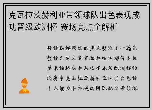 克瓦拉茨赫利亚带领球队出色表现成功晋级欧洲杯 赛场亮点全解析